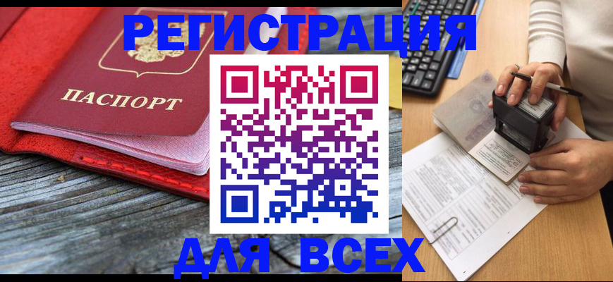 временная регистрация собственник в Приморско-Ахтарске
