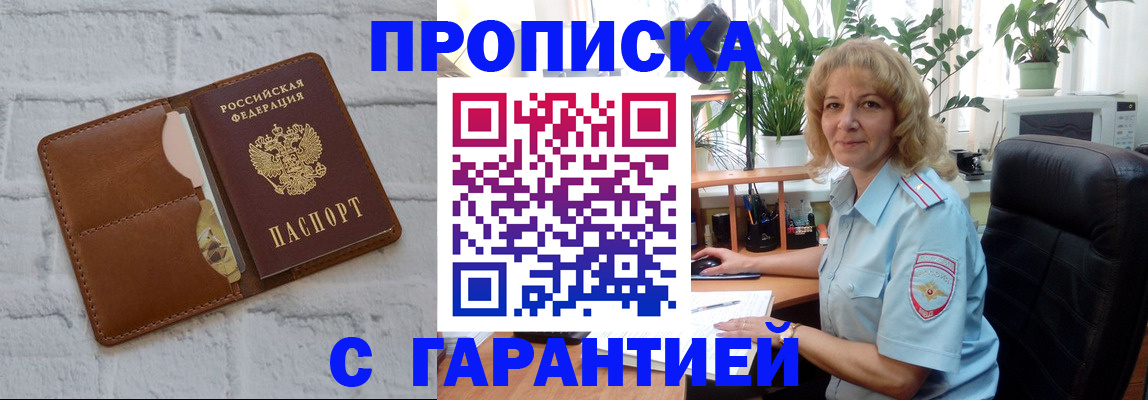 прописка поиск в Приморско-Ахтарске